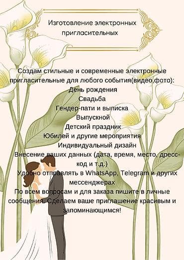 тост: Изготовление электронных пригласительных - Стильные и современные — 1