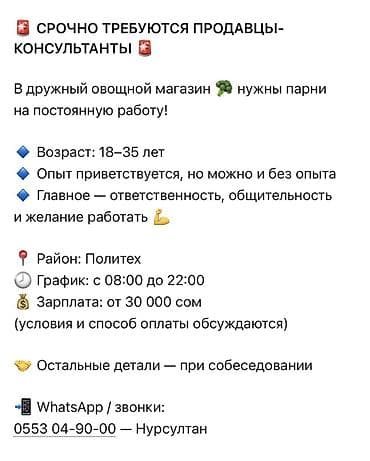 работа ищу: В дружный овощной магазин требуются парни продавцы‑консультанты (на — 1