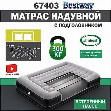 Двухместный надувной матрас Bestway 67403 купить в Бишкеке — высокий
