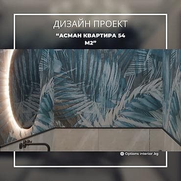 Дизайн, Проектирование, Смета на строительство | Квартиры, Офисы, Кафе, рестораны at lalafo.kg Дизайн, Проектирование, Смета на строительство | Квартиры, Офисы, Кафе, рестораны