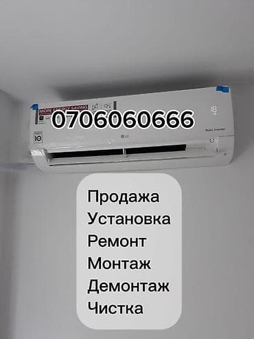 Профессиональные услуги по кондиционированию воздуха: - Продажа