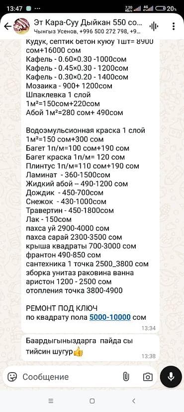 сантехник по вызову: Сантехника! Услуга муж на час!!! Любые ремонтные работы! Быстро — 7