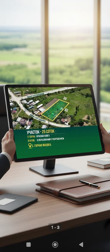 дом на день рождения: 25 соток, Для бизнеса, Красная книга, Тех паспорт, Договор купли-продажи — 1