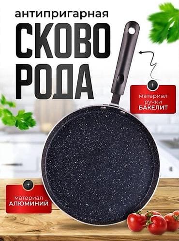 Кухонные принадлежности: Антипригарная сковорода - Материал корпуса: алюминий — быстро и — 1
