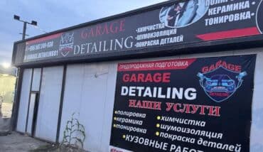 все для салонов красоты дордой: Сдается бокс (помещения) предназначен для магазин, детейлинг, склад — 2