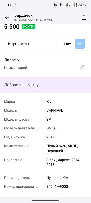 купить боксерские перчатки: Бардачок в сборе для Kia/Hyundai (оригинал Mobis) - Узел: нижняя — 6