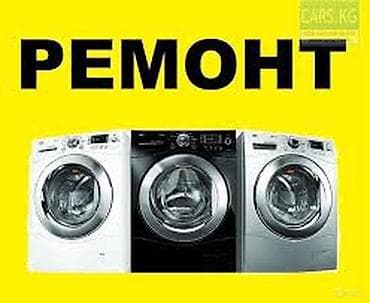 машинка топчу: Ремонт стиральных машин с выездом на дом Мастер по ремонту стиральных — 3