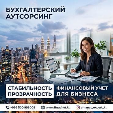 Бухгалтерские услуги | Работа в 1С, Регистрация юридических лиц, Ведение бухгалтерского учёта