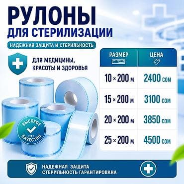 Крафт пакеты для стерилизации Рулоны для стерилизации для