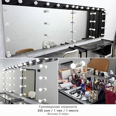 Гримерная комната для визажистов, моделей и фотосъемок. - Большое