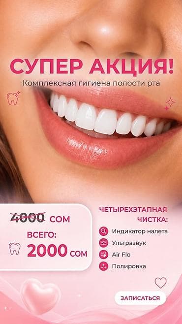 банный набор: Комплексная гигиена полости рта — супер акция Четырёхэтапная — 1