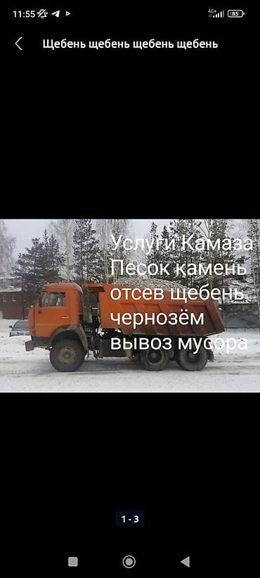 энша на камаз: Услуги Камаза — 1