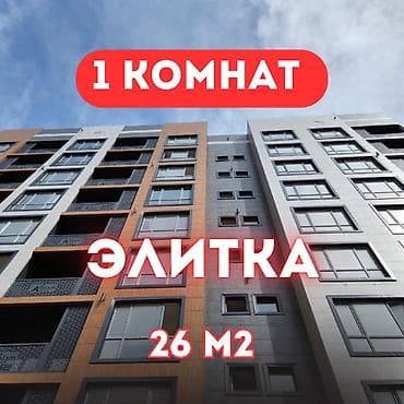 1 комната, 26 м², Элитка, 5 этаж, Евроремонт