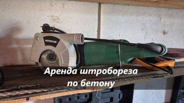 Детские сады, няни: Штроборез по бетону в аренду штроборез аренда аренда штробореза — 1