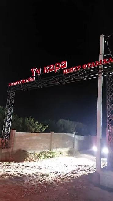продаю дом в ак ордо 1: Гостиница на Иссык-Куле, Бостери, 4 места — 9
