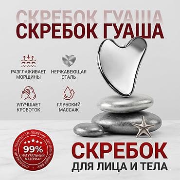 xbox new: Скребок гуаша для лица и тела из нержавеющей стали. Особенности и — 1