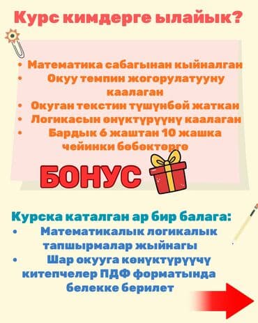ищу работу со знанием китайского языка: 📢 Башталгыч класстын окуучуларына жаңы онлайн курс! “Математика + Шар — 4