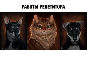 Башка курстар: Сүрөт тартуу сабактары Жеке, Онлайн, дистанттык, Офлайн — 2