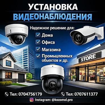 новый реклама: Системы видеонаблюдения, Охраннопожарные сигнализации | Офисы, Квартиры, Дома | Установка, Демонтаж, Настройка — 1