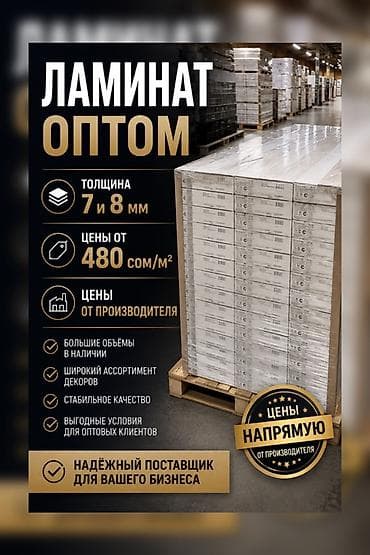 магинит: Ламинат оптом — выгодно, быстро и напрямую от производителя. Если вы — 1