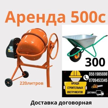 Генераторлор: Ижарага берүү Бетон аралаштыргычтар — 1