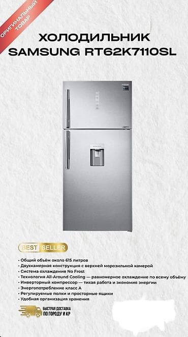 samsung: Холодильник Samsung, Двухкамерный, No frost — 1