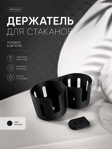держатель для стаканчиков: Держатель для стаканов/бутылок (двойной), универсальный - Органайзер — 3