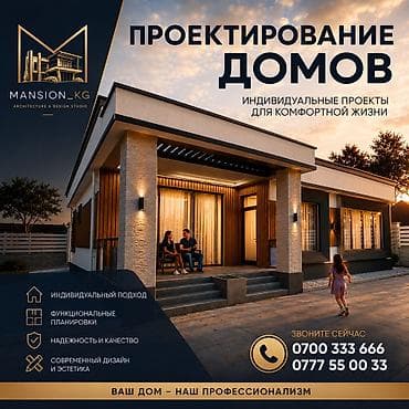 макеты домов: Дизайн, Смета на строительство, Проектирование | Офисы, Квартиры, Дома — 1
