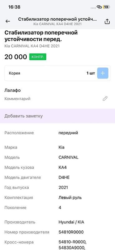 d4he: Стабилизатор поперечной устойчивости передний для Kia Carnival KA4 (4 — 4