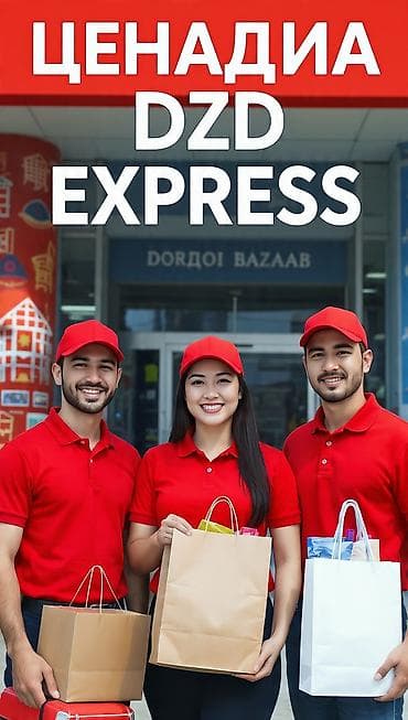 🚚 ЗАКУПКА ИЗ ДОРДОЯ ЗА ЧАС EXPRESS 🚚 ПРОФЕССИОНАЛЬНАЯ КОМАНДА — 1
