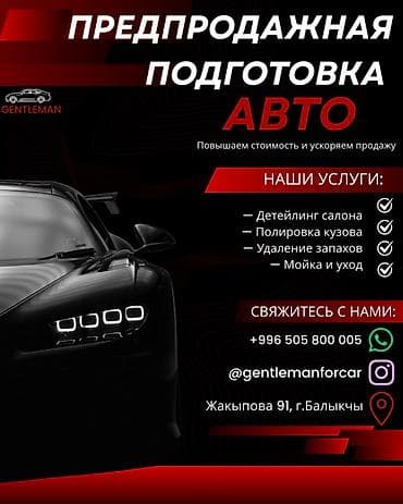 авто тонировка: Предпродажная подготовка авто от GENTLEMAN в городе Балыкчы. 📍 — 1