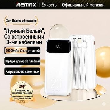iphone pro max: Внешний аккумулятор Remax 20000 мА·ч - Емкость 20000 мА·ч — 1