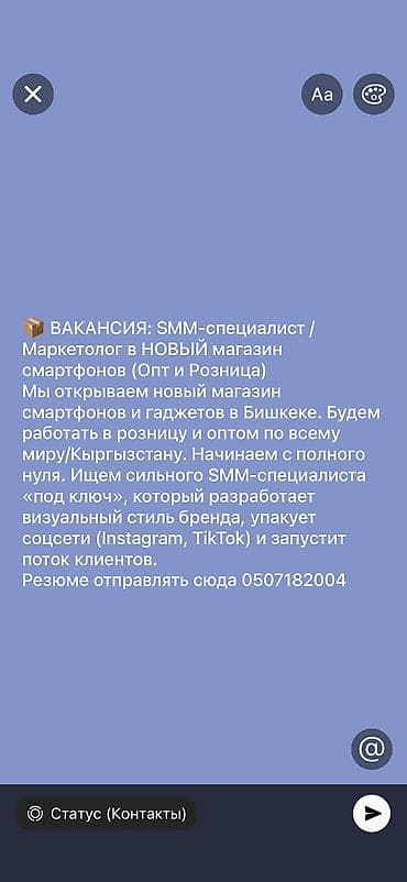 📦 ВАКАНСИЯ: SMM-специалист / Маркетолог в НОВЫЙ магазин смартфонов