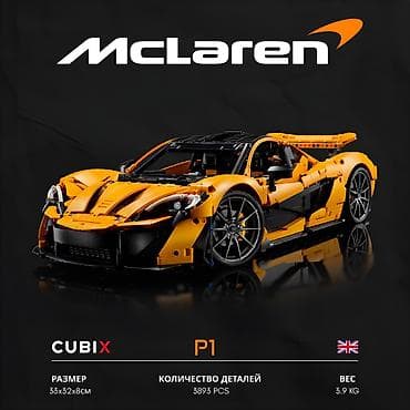 Конструктор McLaren P1 🔥 (3893 деталей) 🔶 3893 детали — каждая деталь