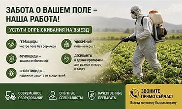 мобильный душ бишкек: Дезинфекция, дезинсекция — 2