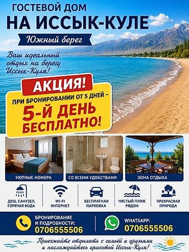 Гостевой дом «Дюна» на южном берегу ИССЫК-КУЛЯ — уют, комфорт и отдых
