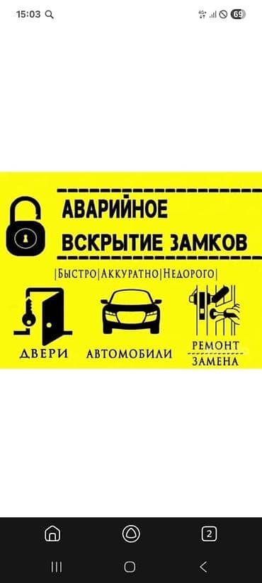 lock master: Аварийное вскрытие замков 24/7 Услуги: - Вскрытие дверей автомобилей — 3