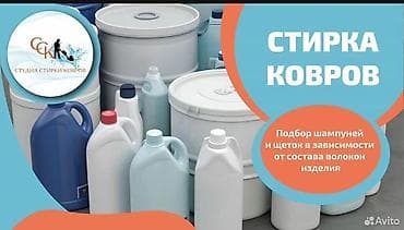 химия для чистки: Стирка ковров, | Ковер — 5