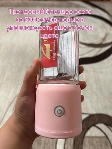 бутылки: Блендер, миксер, Новый — 4