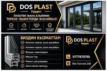 DOS PLAST — изготовление и установка пластиковых и алюминиевых окон и