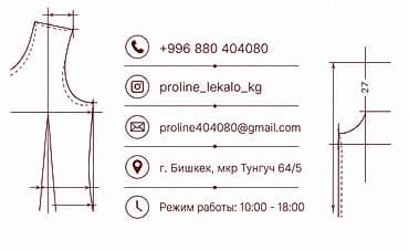 куплю одежды: Изготовление лекал — 4