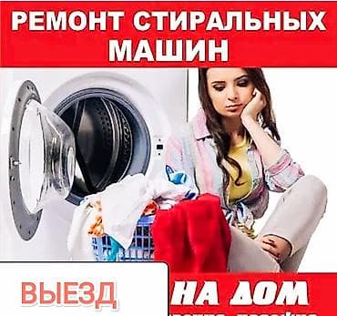 чистка кондиционеров кара балта: Ремонт стиральных машин с выездом на дом - Диагностика и устранение — 1