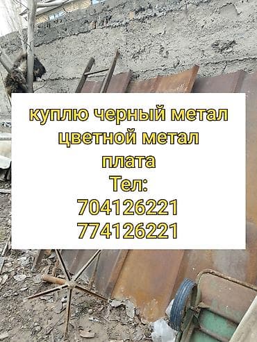 апарат метал: Скупка металла. Услуги: - Приём и закупка чёрного металла (лом — 1