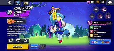 adopt me: Игровой аккаунт Brawl Stars с активированным Pro Pass/Brawl Pass Plus — 4