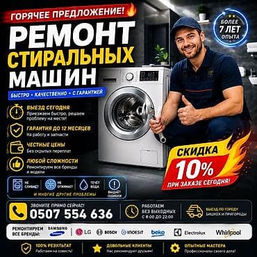 Услуги: Ремонт стиральных машин Мастер по ремонту стиральных машин - Выезд — 1