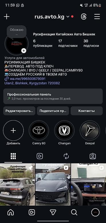 переводчик китайский на русский: РУСИФИКАЦИЯ БИШКЕК 👨‍💻ПЕРЕВОД АВТО ПОД КЛЮЧ 🚘CHANGAN / BYD / GEELY / — 3