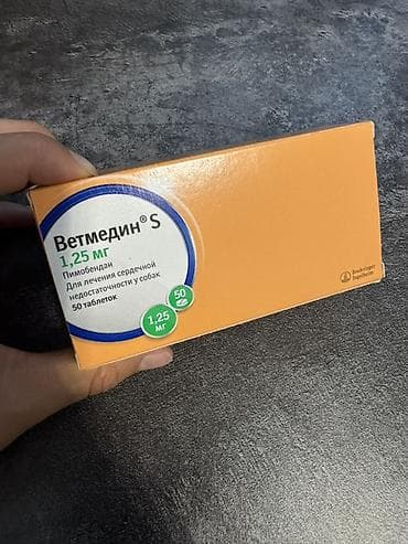 Срочно продаем Vetmedin S 1,25 мг (для собак и кошек при заболеваниях
