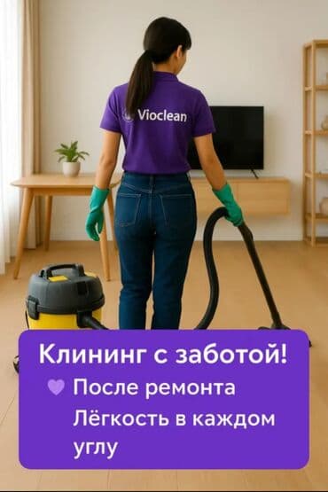 спортивные костюмы для девочек: Уборка помещений, | Генеральная уборка, Уборка после ремонта, Уборка раз в неделю, | Офисы, Квартиры, Дома — 1