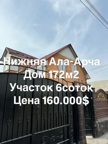 Дом, 172 м², 6 комнат, Агентство недвижимости