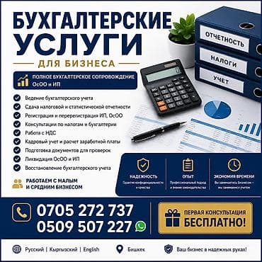 Бухгалтерские услуги | Ведение бухгалтерского учёта